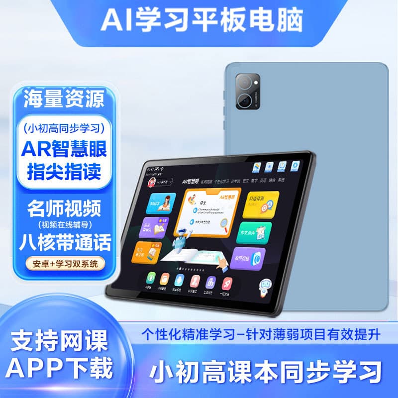 Factory Direct Smart Learning Tablet for Kindergarten to High School, All-in-One Tutoring Device with Full Functions and Eye Protection
