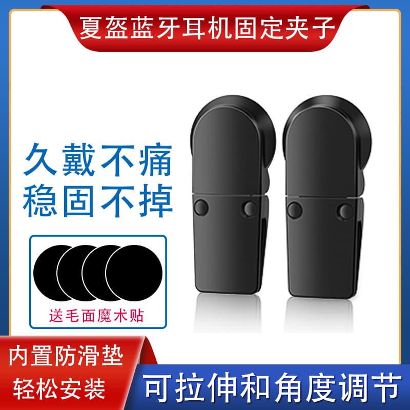 Summer Helmet Headset Mounting Clip, Multi-Functional Steel Clip for Bluetooth Headset, Helmet Bluetooth Headset Clip