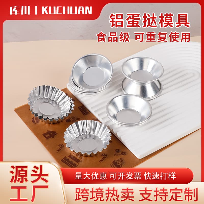 Cross-border Aluminum Alloy Thickened Chrysanthemum Cup Portuguese Tart Base Small Cake Pudding Baking Mold 10-Pack Wholesale
