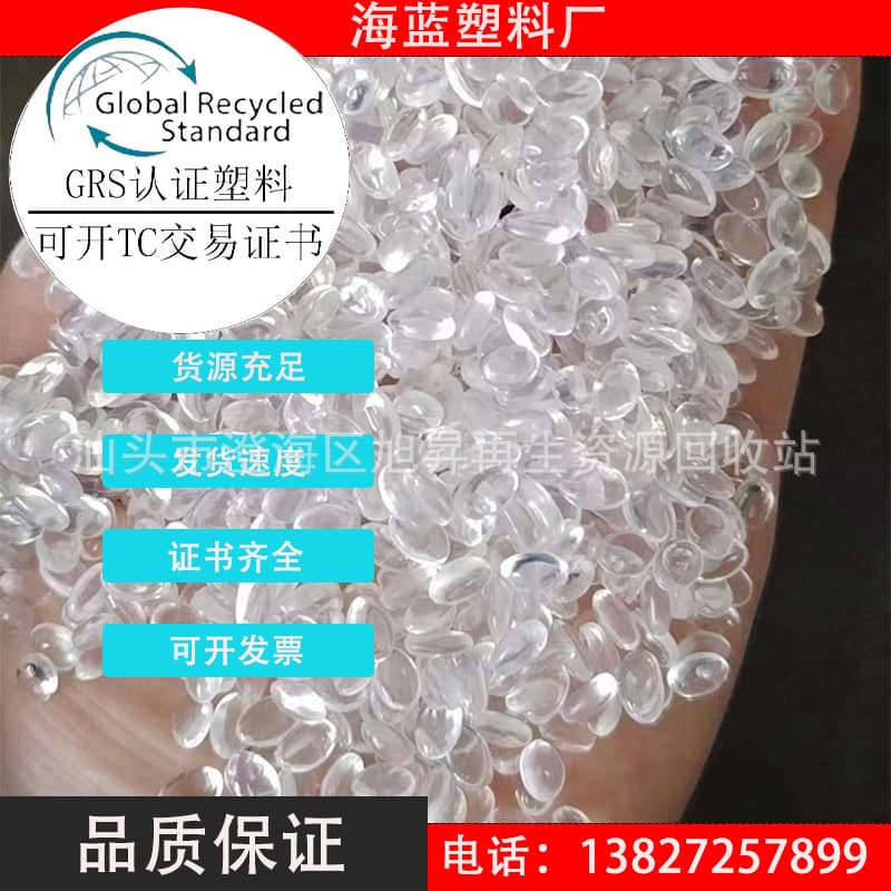 EVA transparent, VA content 26-28%, post-consumer recycled plastic, Green Leaf Mark certification, TC trading certificate.