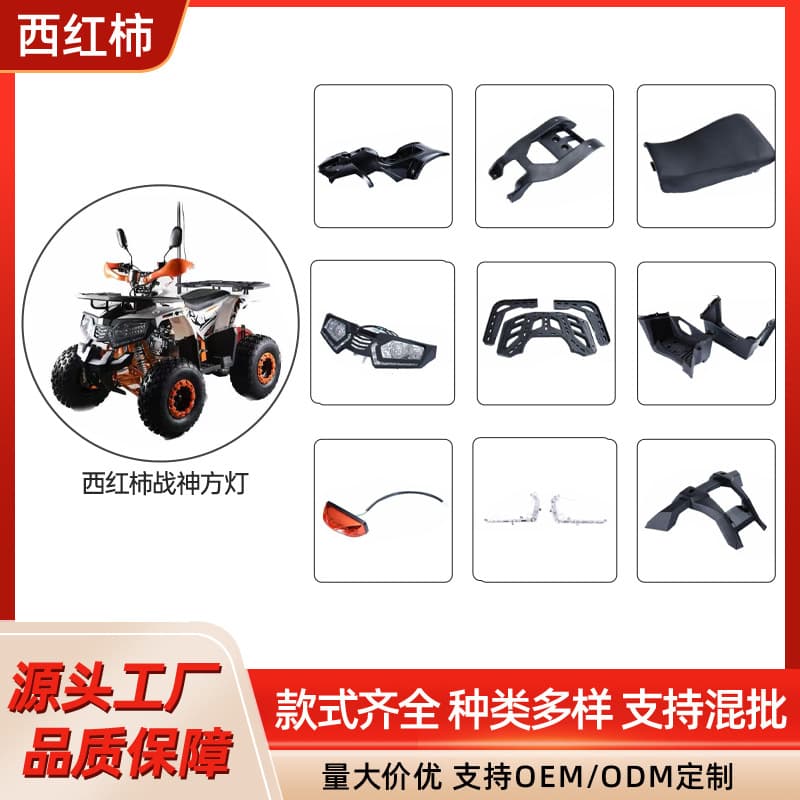 4-Wheel Off-Road ATV Guard Frame Footrest Body Shell Appearance Replacement Parts Full Set Plastic Modification Repair