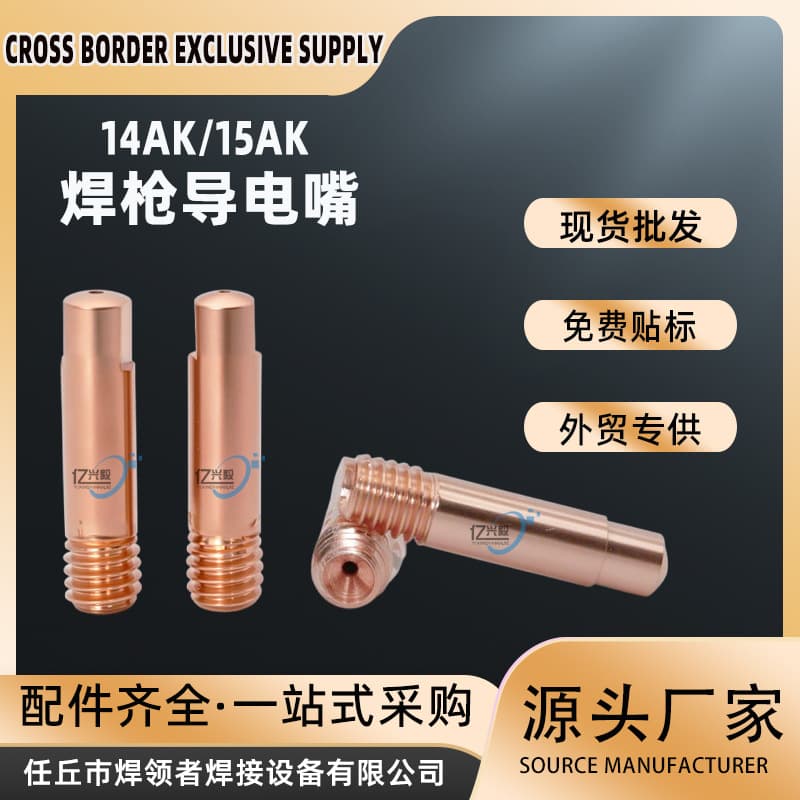 Wholesale European-style 15AK contact tips, Binzel-type MIG welding parts, wire guide nozzles, gasless welding torch 14AK contact tips