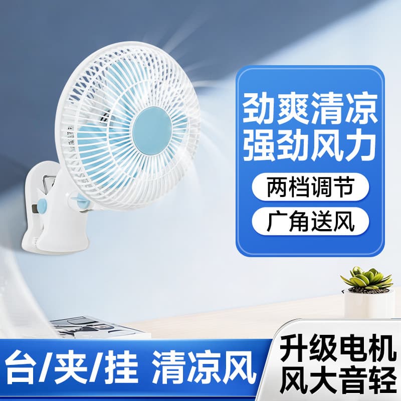 Carefully selected small shaking head electric fan student dormitory desktop small fan household clip-on desktop clip-on fan