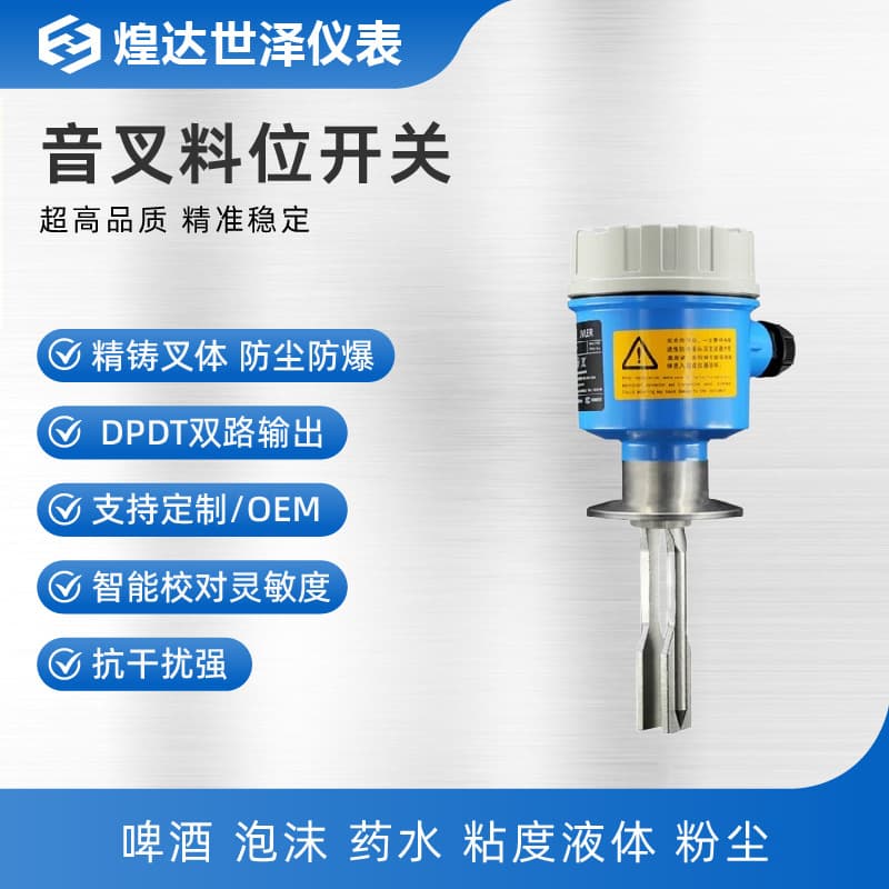 Explosion-Proof High-Temperature Tuning Fork Level Switch for Liquids and Powders, Compact Tuning Fork Level Control with Switching Signal