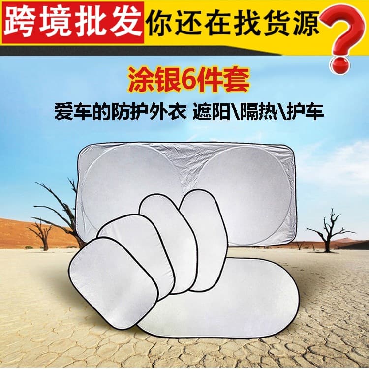 Car sunshade summer sun shield 6-piece set coated silver cloth heat insulation sun protection UV protection car light curtain
