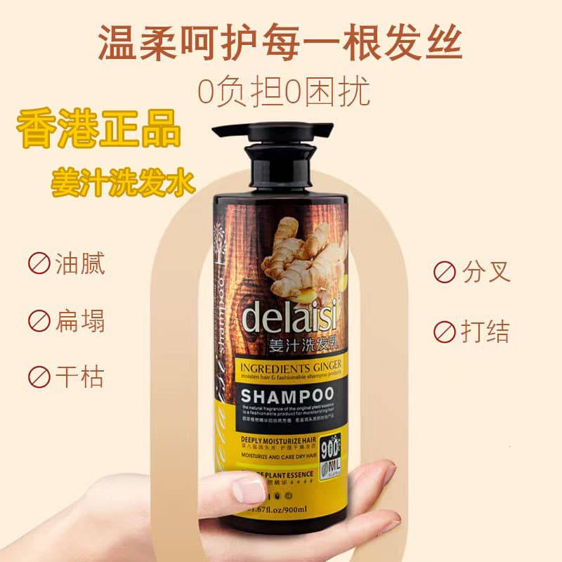 Genuine Hong Kong Barcode Delais Ginger Shampoo Family Large Bottle Refreshing Ginger Oil Control Nourishing Smooth