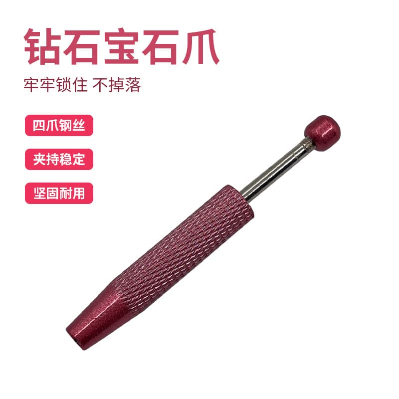 Stainless steel gem claw, pink four-claw small jewelry clip, nail art diamond pick-up and fixing tool for grabbing gems.