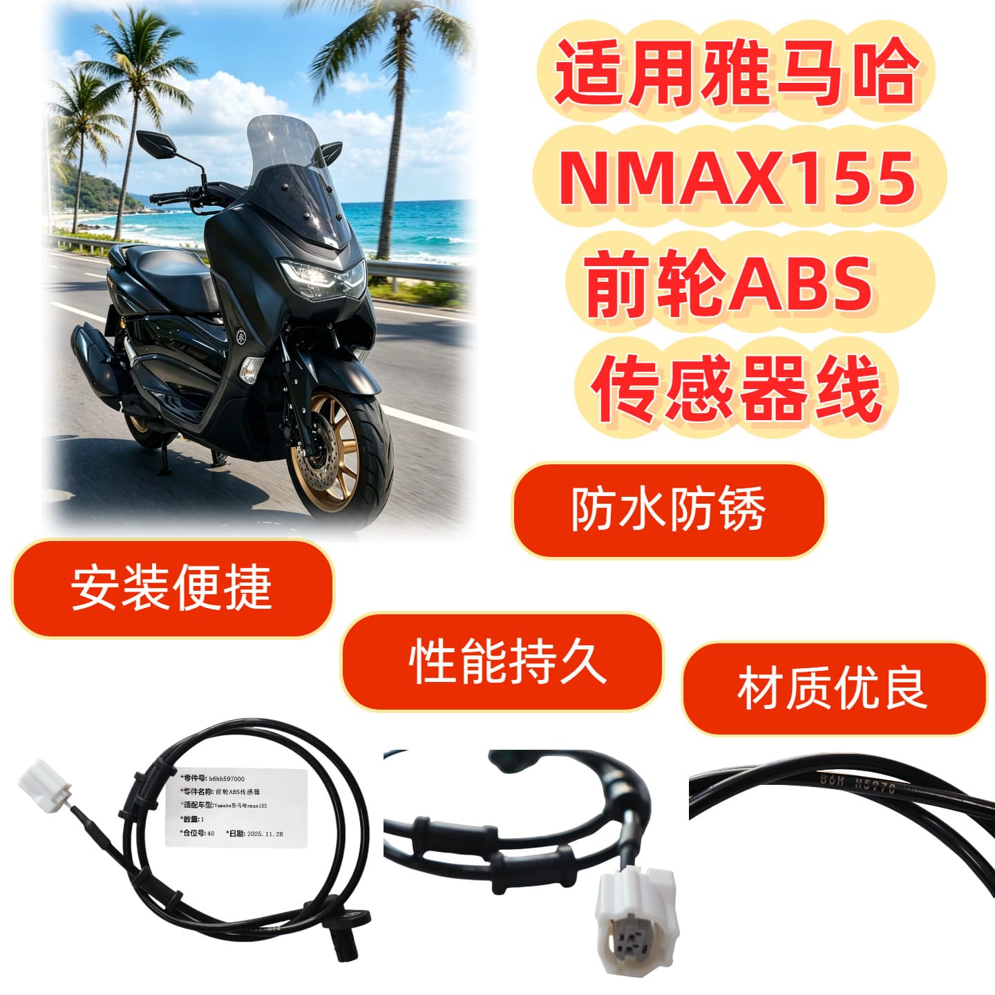 Compatible with Yamaha NMAX155 Motorcycle Front Wheel Speed ABS Sensor Cable