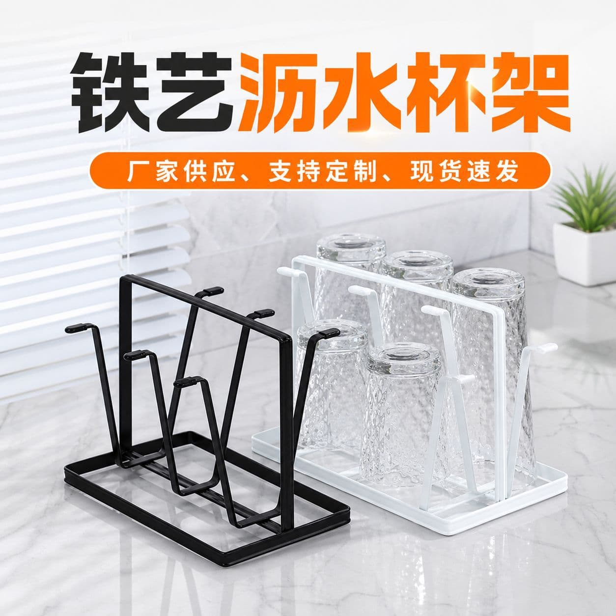 Japanese Style Iron Art Glass Cup Rack Home Kitchen Living Room Storage Shelf Drain Cup Holder Iron Material No Drilling Needed