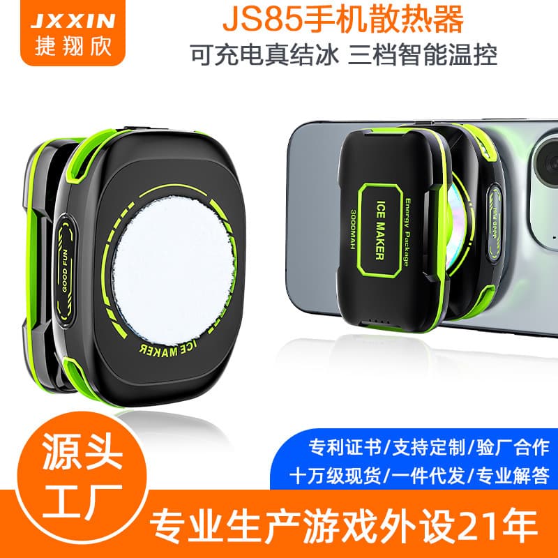 New mobile phone heat sink, semiconductor ice-free battery, rechargeable digital display, silent magnetic wireless charging