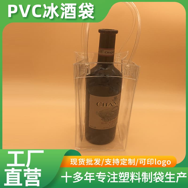 Factory Direct Low Price Transparent PVC Handbag Gift Bag PVC Wine Bag PVC Ice Wine Bag Souvenir Gift Bag