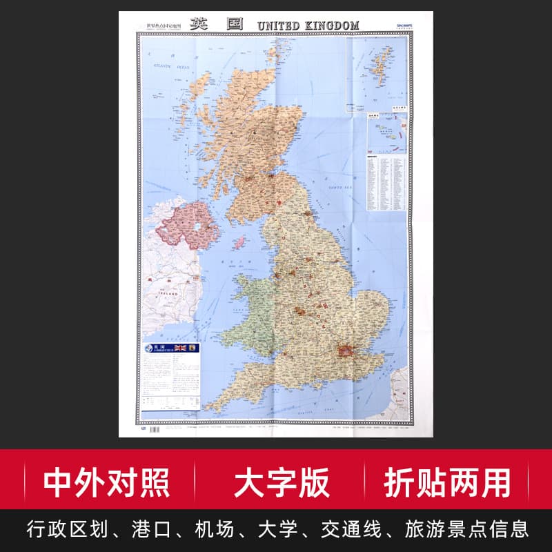 Map of the UK, World Hotspots, Bilingual (English & Chinese) with Large Print, Marking Transportation, Tourist Attractions, and Administrative Divisions
