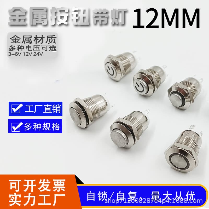 12mm self-locking metal push button switch with indicator light, 12~24V, 3~6V self-resetting push button power supply.