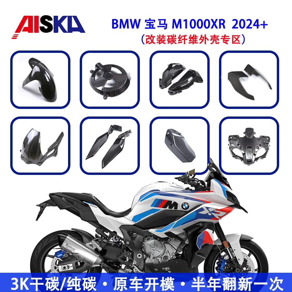 Fit for 2024+ BMW M1000XR Motorcycle Modified Carbon Fiber Body Kit Front Lip Fender Cross-border