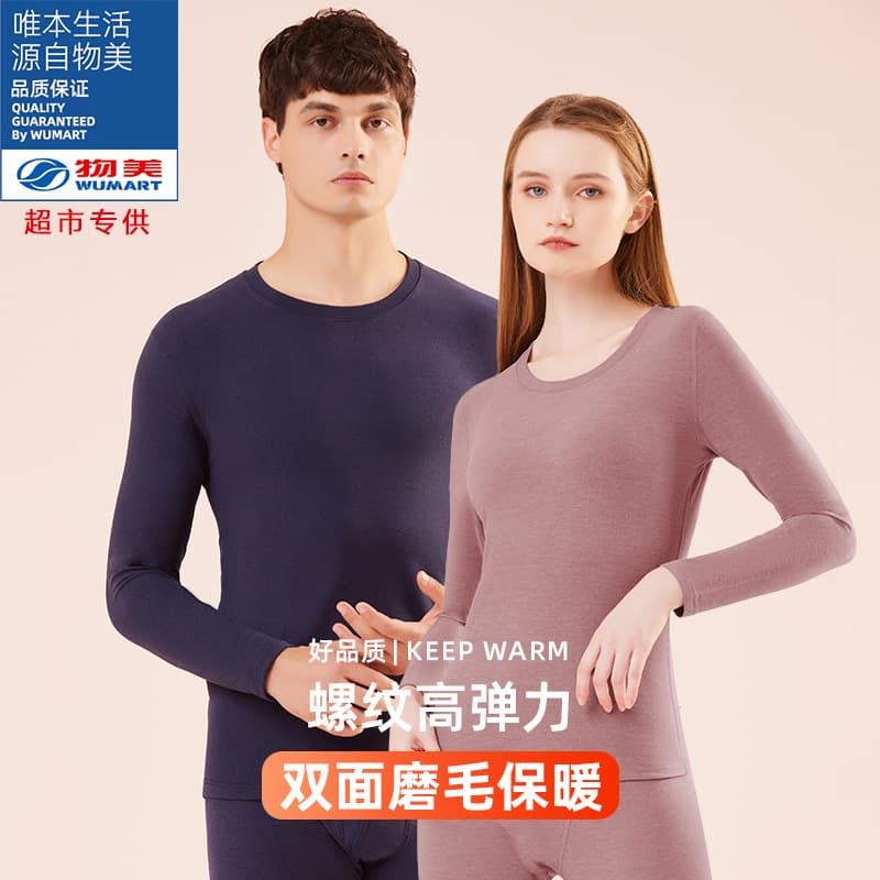 Supermarket Exclusive Thermal Underwear Set for Men and Women, Round Neck, Brushed, Constant Warmth, Autumn and Winter Long Johns, Couple Base Layer, Winter