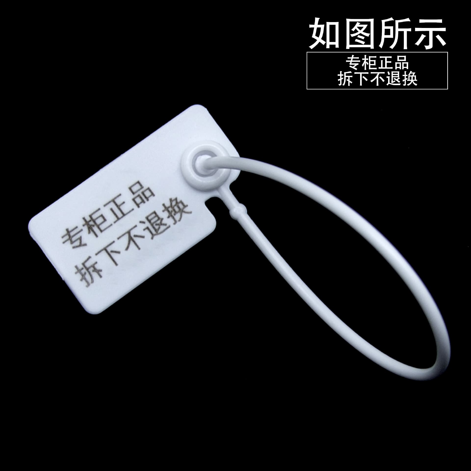 Anti-counterfeit disposable plastic seal, tamper-proof anti-switching lock, anti-counterfeit anti-tamper label, plastic seal for hang tags