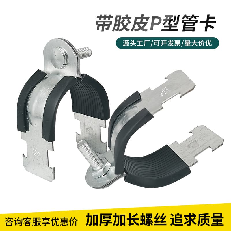Pipe clamp galvanized p-type cassette with rubber shock-absorbing C-shaped steel fixed buckle p-type pipe bundle pipe clamp hoop p-type pipe clamp