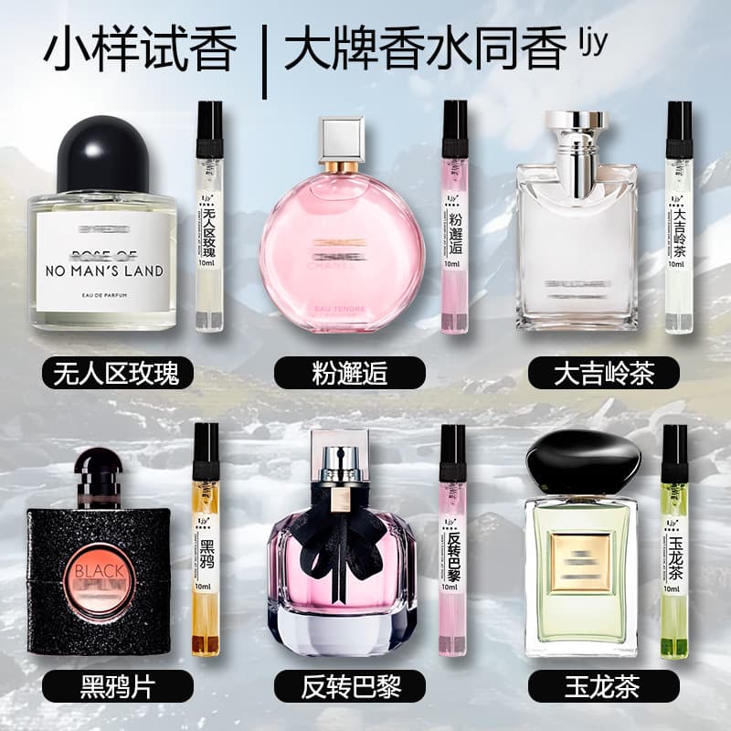 L J Y Genuine Perfume Sample 10ML Men Women Factory Wholesale Eau de Toilette Eau de Parfum TikTok Same Style Street Stall