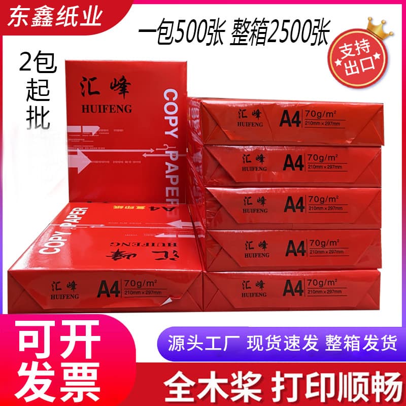 White A4 Copy Paper, Printing Paper, Whole Box of 5 Packs, Office Paper, Draft Paper, Double-Sided Printing, Factory Direct Supply