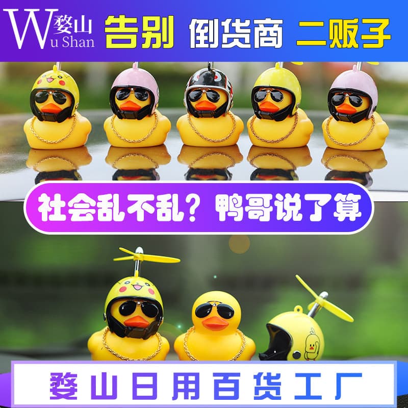 Trendy Little Yellow Duck Electric Vehicle Car Ornament Motorcycle Children's Car Turbo Duck Windbreaker Duck Bell