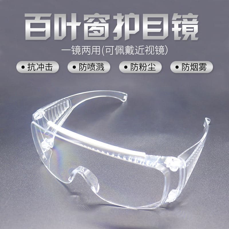 Blind protective glasses PC anti-splash anti-fog glasses anti-dust anti-UV laboratory transparent goggles