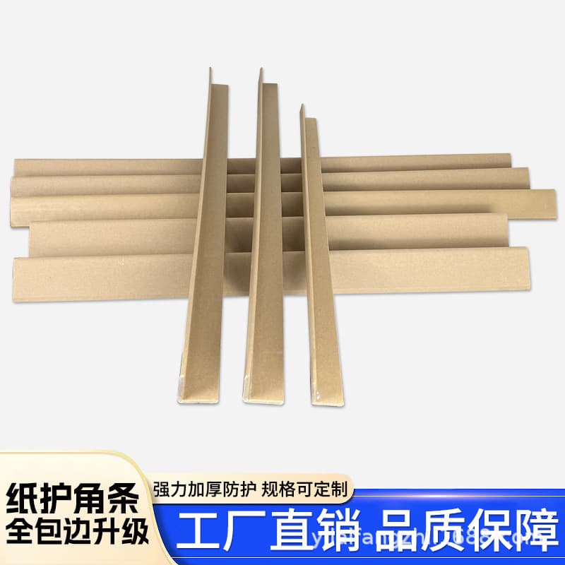 L-type paper corner protector express anti-collision spot logistics carton corner protector 50*50 packaged anti-collision paper corner protector strip wholesale