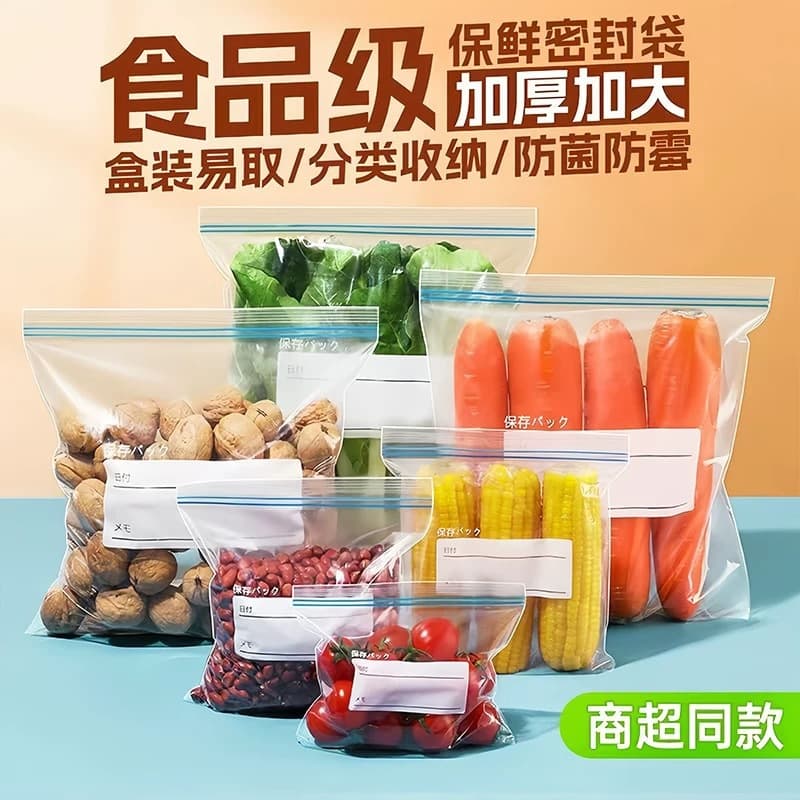 Food-grade fresh-keeping bags, household resealable bags, self-sealing bags, refrigerator storage bags, plastic seal food portion bags