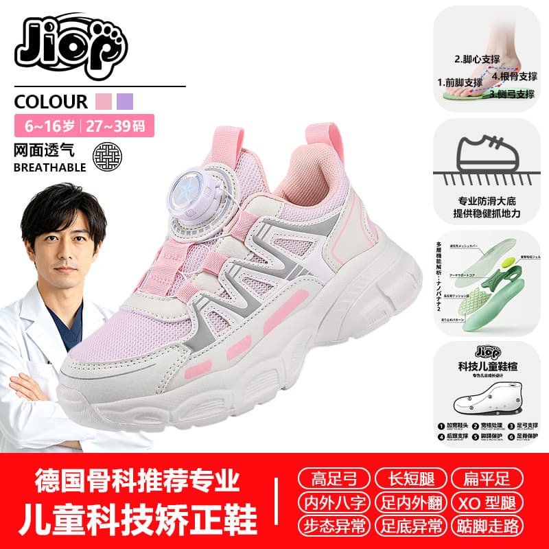 JIOP flat foot special shoes for men and women to correct and support the scaphoid collapse of the foot and valgus arch sports shoes