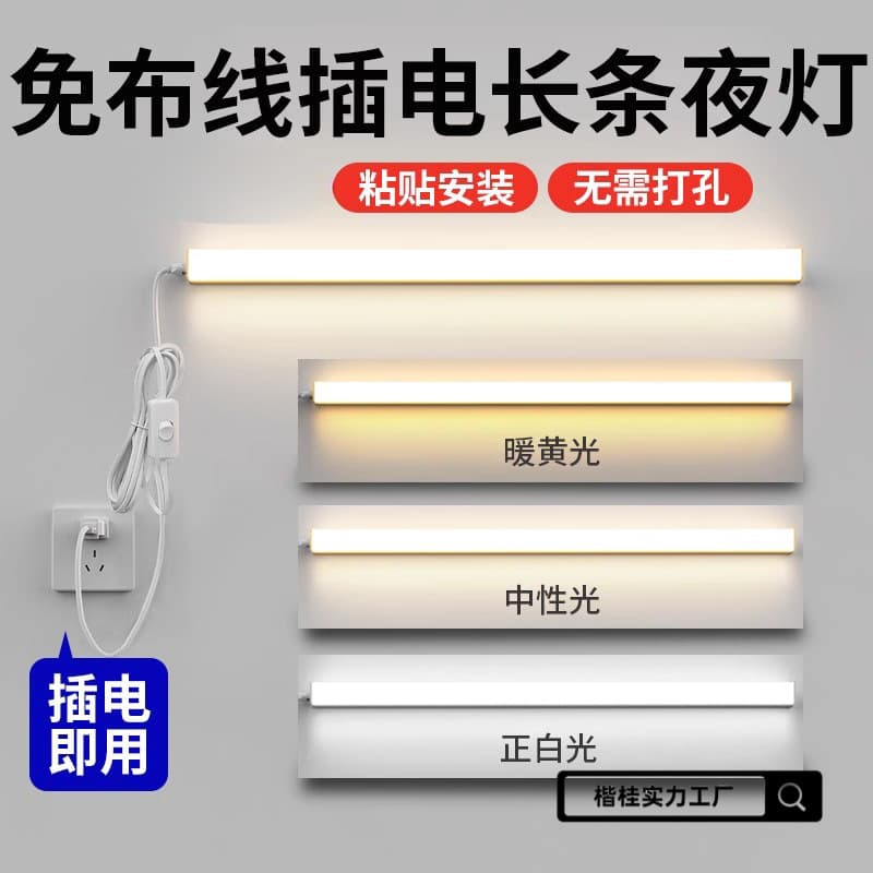 Light strip, no drilling required, plug-in fluorescent tube, direct-plug fluorescent lamp, household bedroom socket, energy-saving desk lamp.