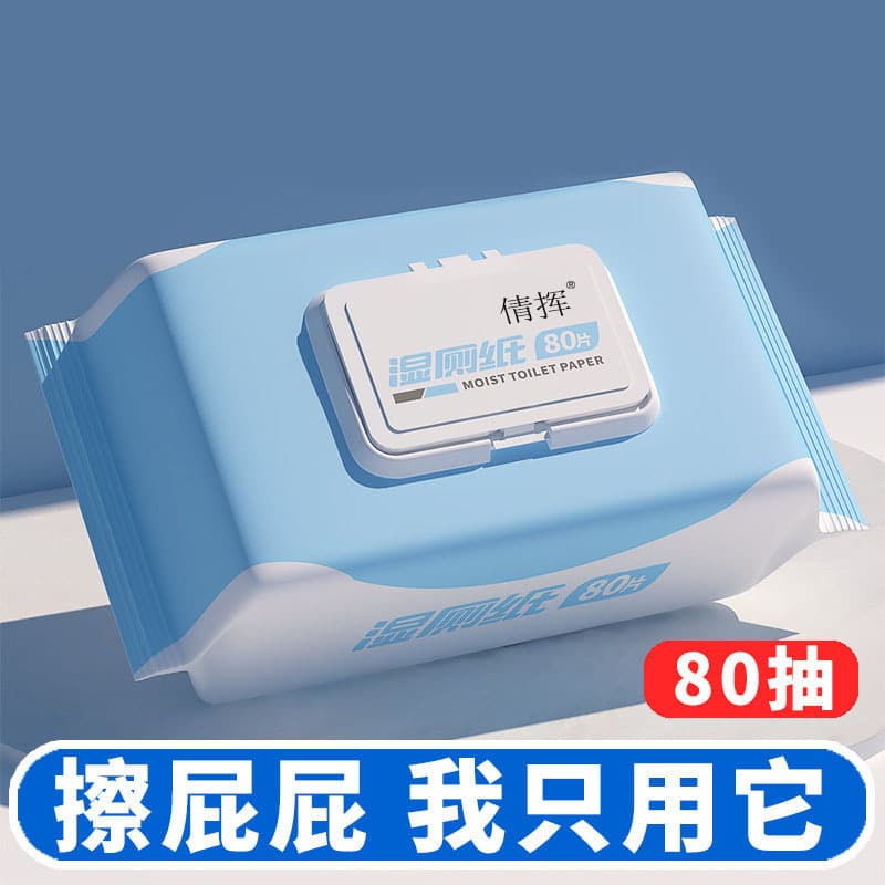 Wet toilet paper for wiping, bathroom tissue, wet wipes, household toilet cleaning toilet paper wholesale, home special price wet toilet wipes