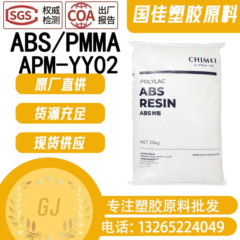 ABS/PMMA Dongguan Guojia APM-YY02 Black Modified Granules High Gloss Mirror Grade for Electronics and Electrical Appliances