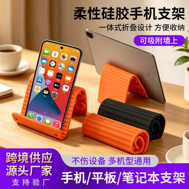 Cross-Best-Selling Silicone Phone Stand Flexible Foldable Phone Stand Tablet Laptop Stand Deformable Lazy Stand