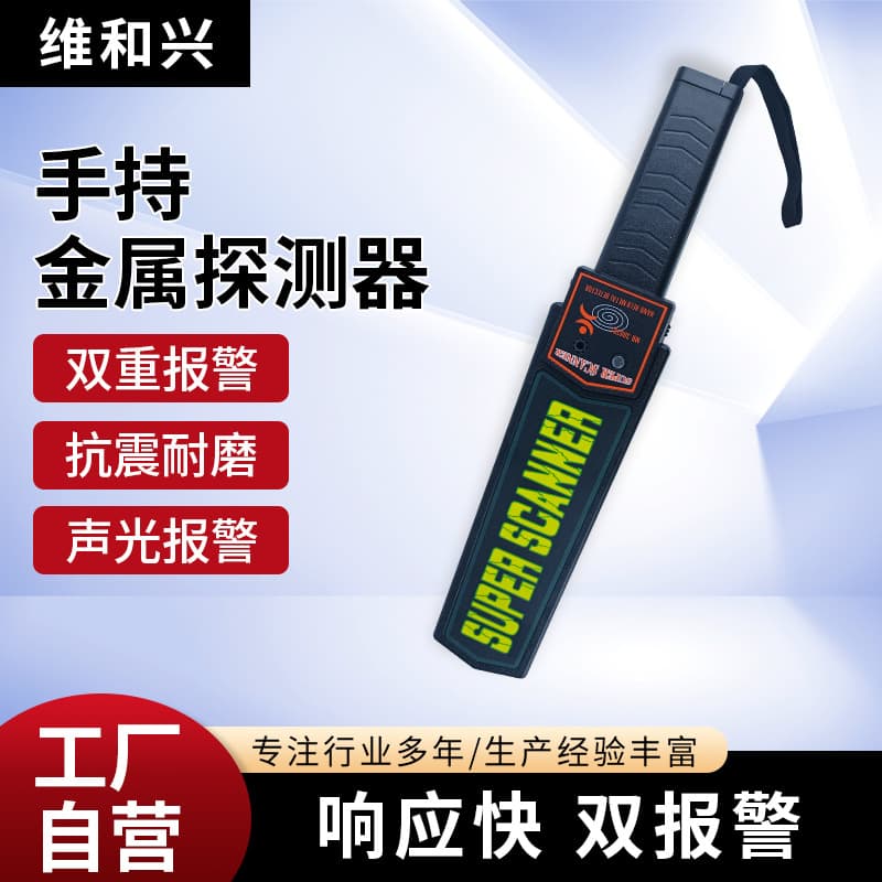 Single Switch Dual Alarm Metal Detector for School and Station Security, High-Precision Handheld Scanner