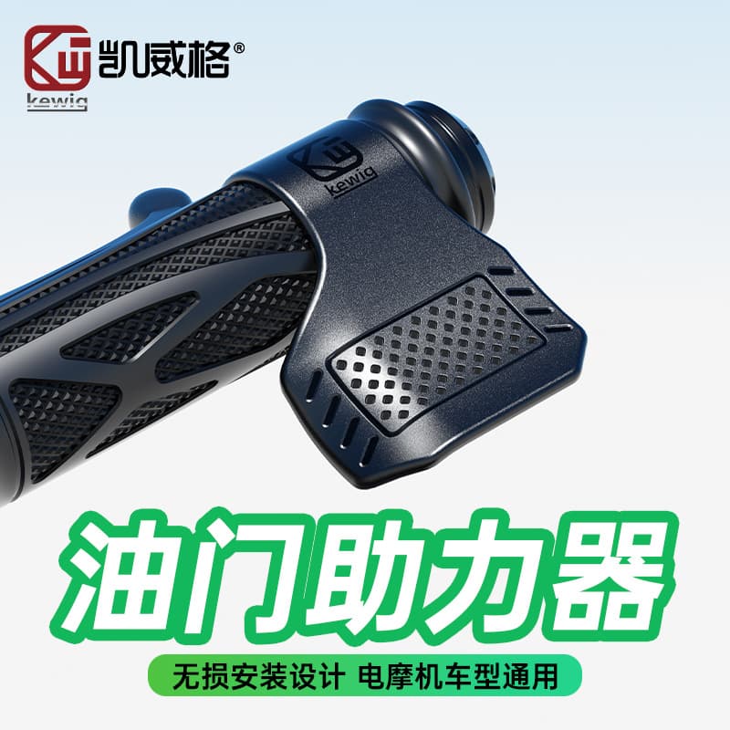 Kewig Motorcycle Universal Handlebar Grip 360-Degree Adjustable Throttle Assist Booster Modification