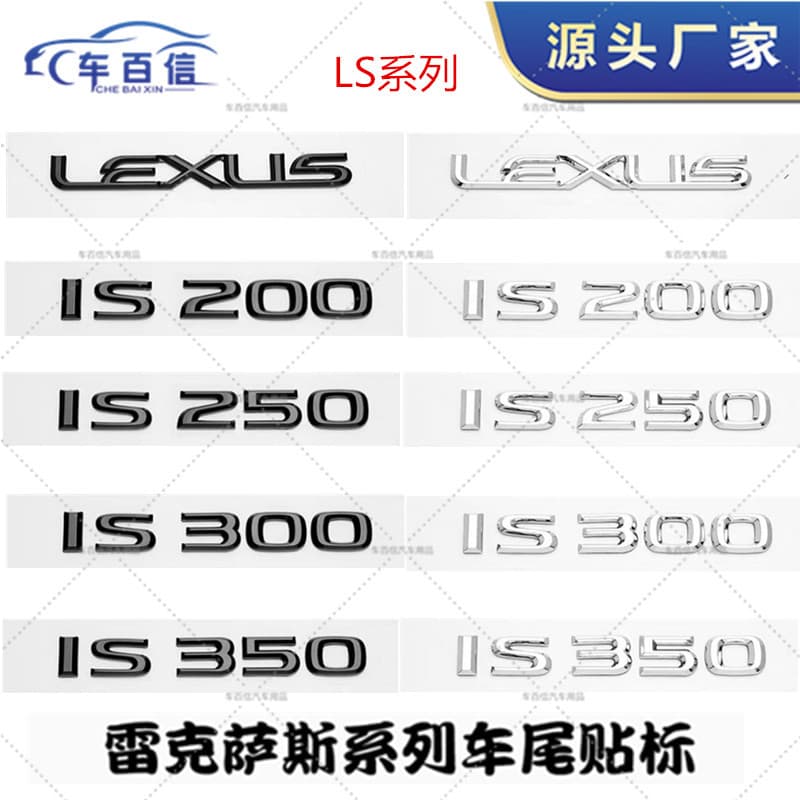 Compatible with Lexus LS200 LS250 LS300 Modified Displacement Rear Badge Car Sticker LEXUS