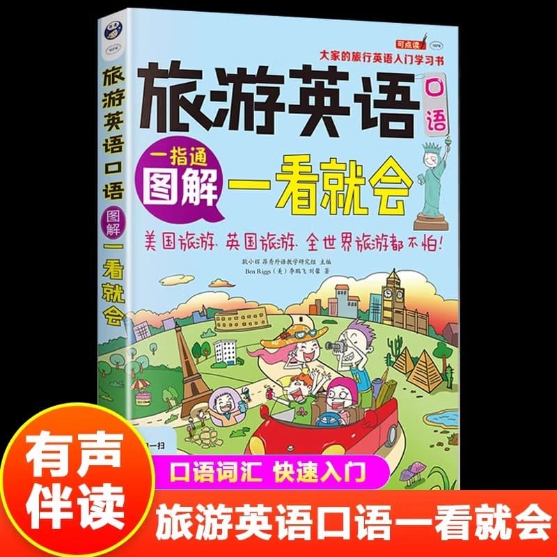 Illustrated Travel English Oral Practice: Learn at a Glance Official Edition Complete Travel English Oral Practice Self-Study English Speaking Book
