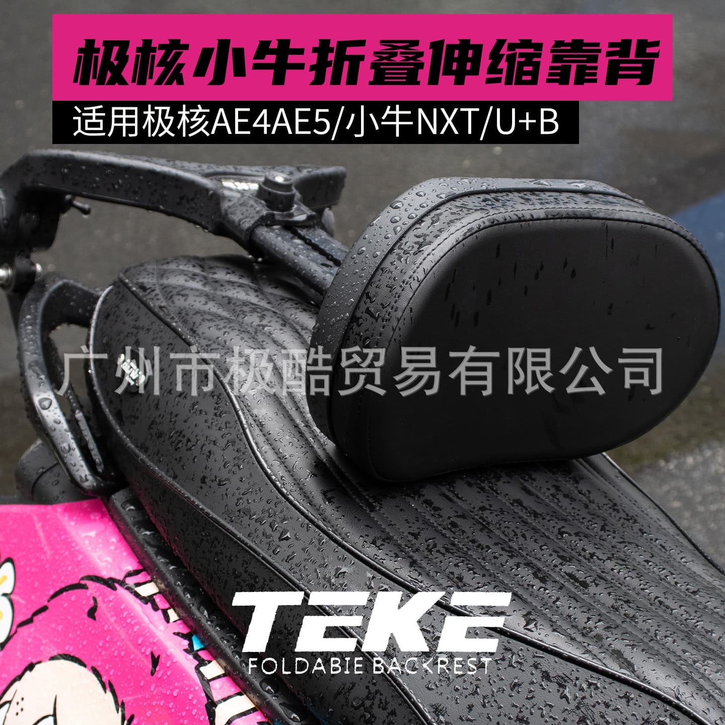 TEKE Upgraded 2nd Generation 4-Level Adjustable Folding Telescopic Backrest for Extreme Core AE4/AE5 and Ninebot Xiaoniu Series