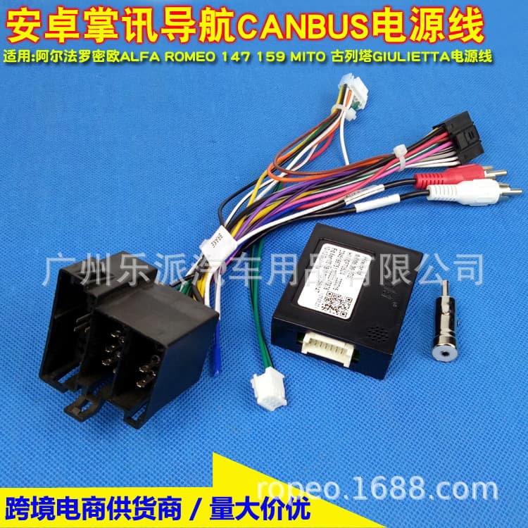 Applicable to Alfa Romeo ALFA ROMEO 147 159 MITO Guglietta Android power cord agreement