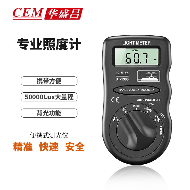 DT-1300 Illuminance Meter High Precision Light Illuminance Testing Instrument Indoor White Light Illuminance Tester