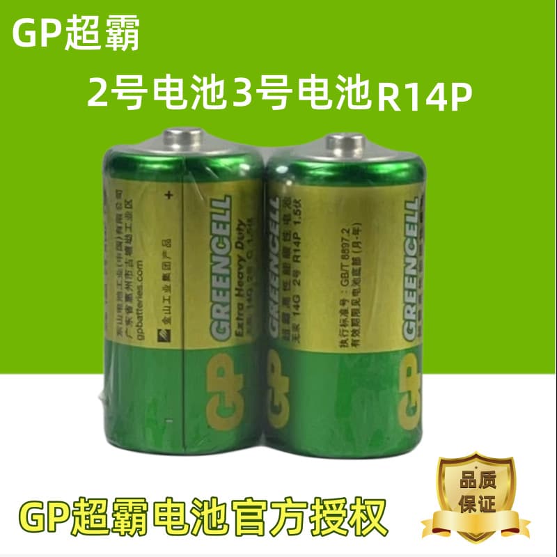 GP Ultra King Battery C Size D Size R14 Universal Table Disinfectant Machine Battery Dry Battery Household Electronic Products