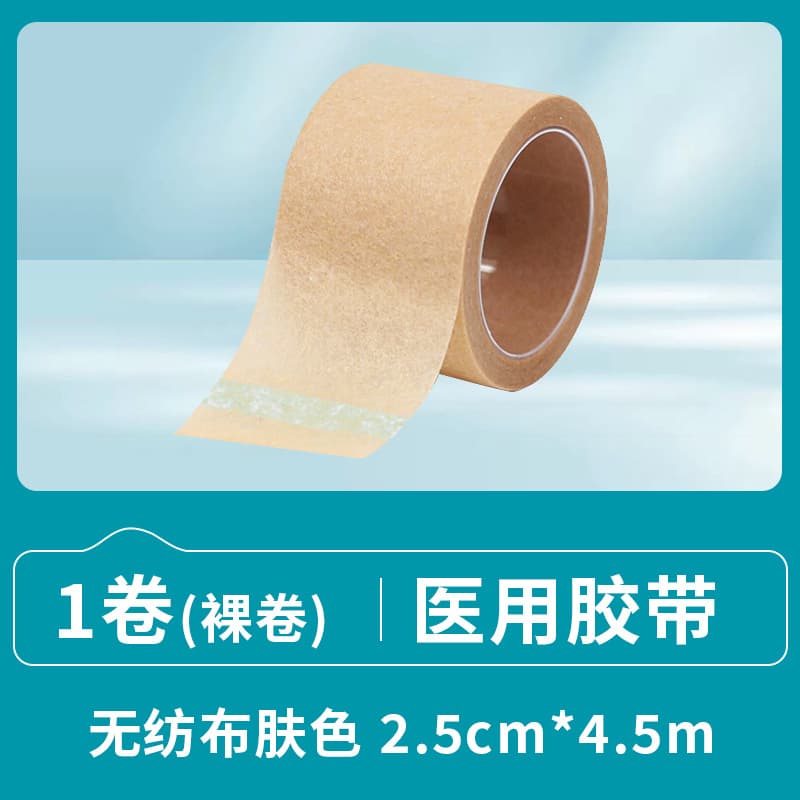 Skin-colored medical non-woven adhesive tape paper flesh-colored eyelash extension patch tape invisible breathable injection infusion