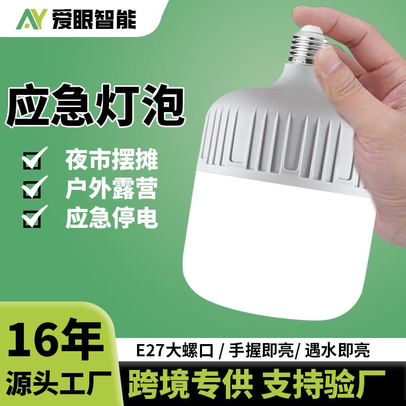 Factory direct sales LED Gaofushuai emergency light bulb E27 night market stall light bulb household power outage emergency light bulb