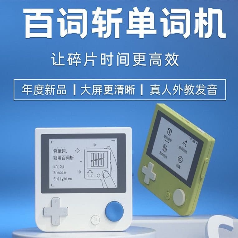 Word Learning Device Study Machine, English Learning Electronic Protective Case, Standard Vocabulary Tool for Primary to High School Entrance Exams