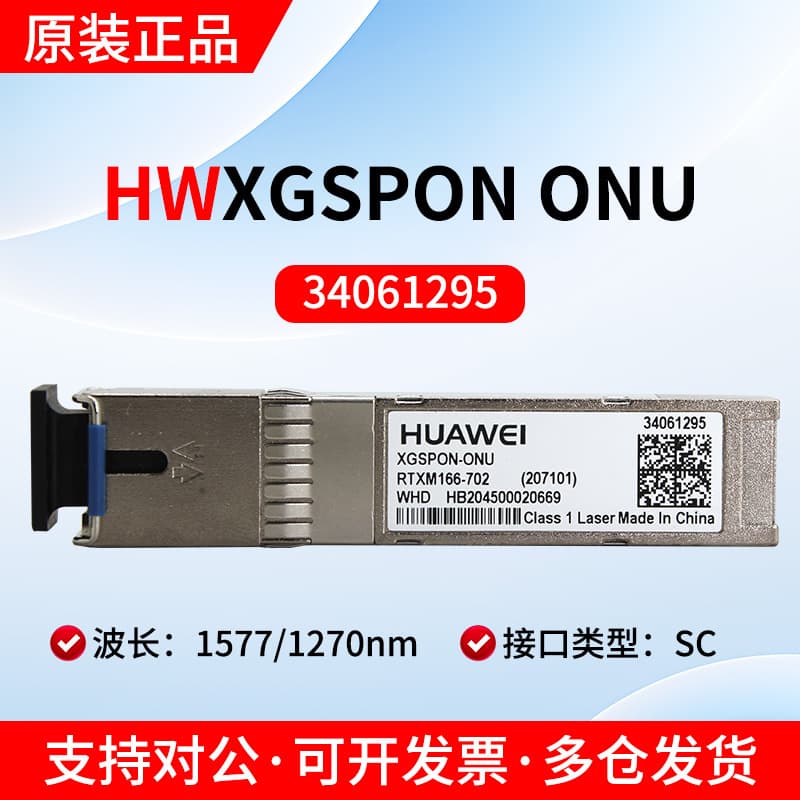 Compatible with Huawei 34061295 / XGSPON ONU / RTXM166-702 LTF7225-BH+ Optical Module