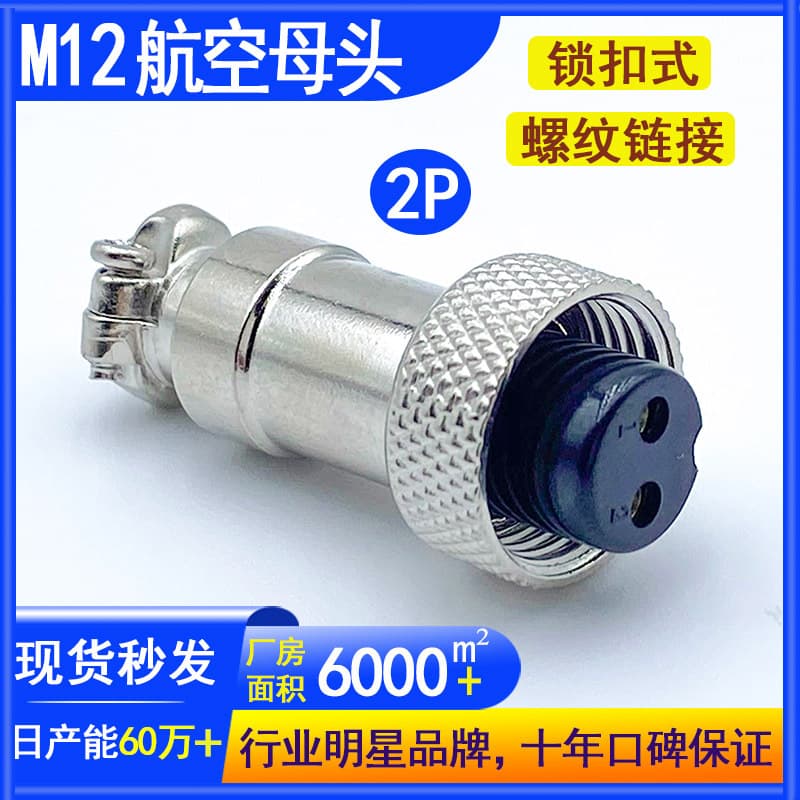 M12 Vehicle 2-Pin Female Plug Audio and Video Connector Security Monitoring Charging Interface Power Aviation Socket