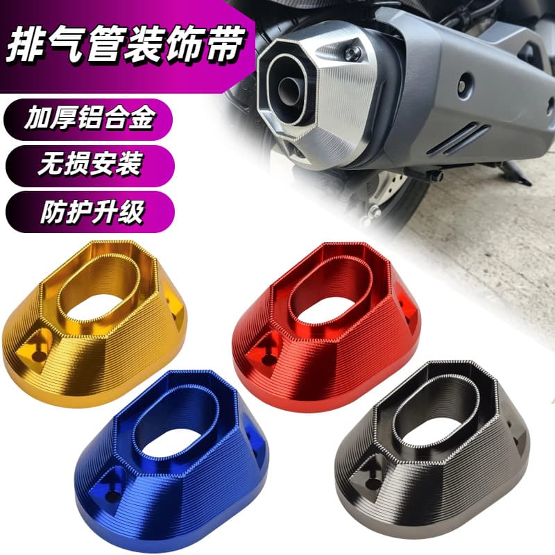 Cross-border hot selling suitable for Honda PCX160/125 modified aluminum alloy protective cover accessories exhaust pipe decorative tail cover