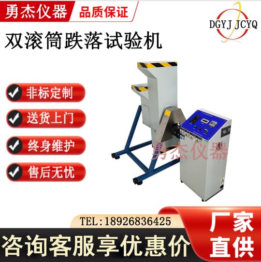Plug Drum Drop Tester, Mobile Phone Double Drum Drop Tester, Hexagonal Drop Test Manufacturer Direct