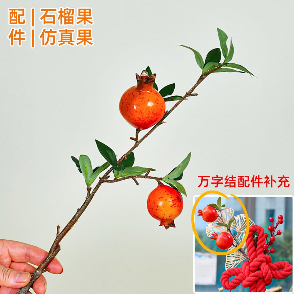 Pomegranate artificial flower artificial flower ornament bouquet gift Chinese knot decoration pomegranate fruit swastika knot accessories
