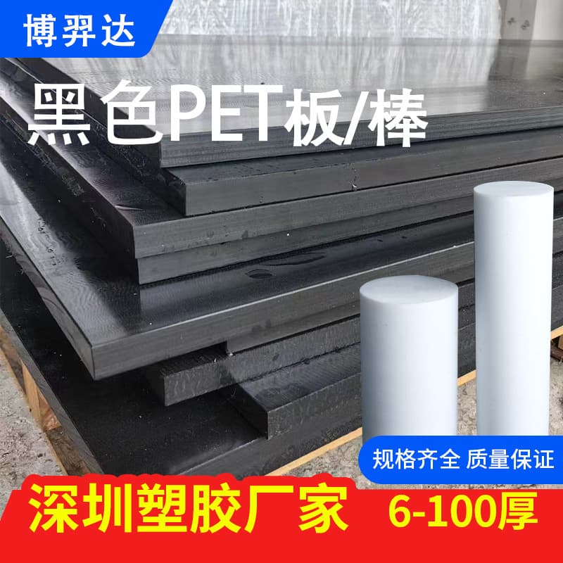 Black PETG sheet with high hardness, imported German Rochling PBT plastic industrial board, polyester PET rod material for export