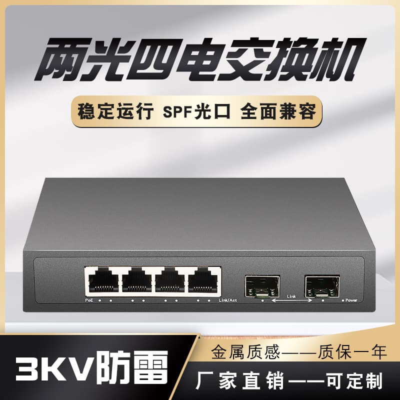 Xiliewishi 2 SFP + 4 Ethernet Port Full Gigabit Fiber Switch Plug-and-Play 3KV Lightning Protection Efficient Network Shunting